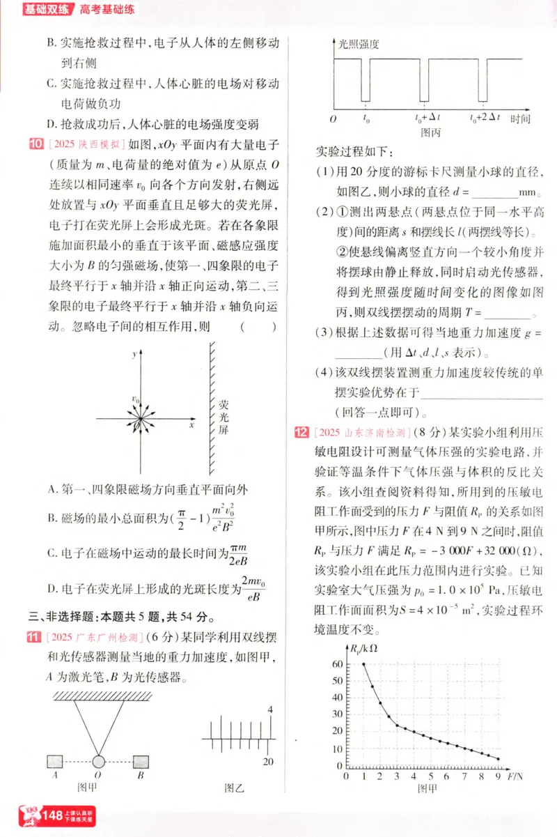 物理_高考基础练_高中三年全科资料_高中_高中1_2026版天星高考《基础双练》九科全套_2026天星高考系列基础双练物理