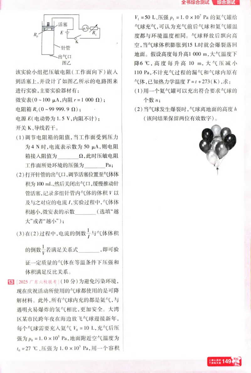 物理_高考基础练_高中三年全科资料_高中_高中1_2026版天星高考《基础双练》九科全套_2026天星高考系列基础双练物理