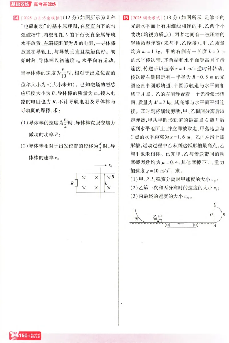 物理_高考基础练_高中三年全科资料_高中_高中1_2026版天星高考《基础双练》九科全套_2026天星高考系列基础双练物理