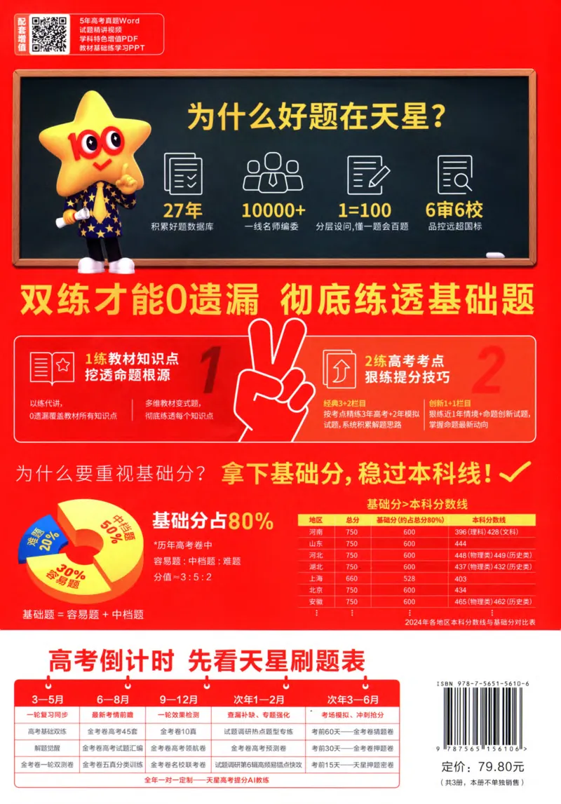 物理_高考基础练_高中三年全科资料_高中_高中1_2026版天星高考《基础双练》九科全套_2026天星高考系列基础双练物理