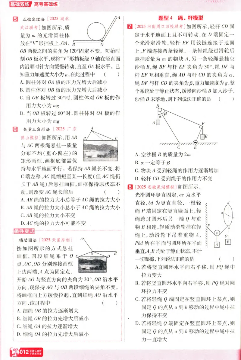 物理_高考基础练_高中三年全科资料_高中_高中1_2026版天星高考《基础双练》九科全套_2026天星高考系列基础双练物理