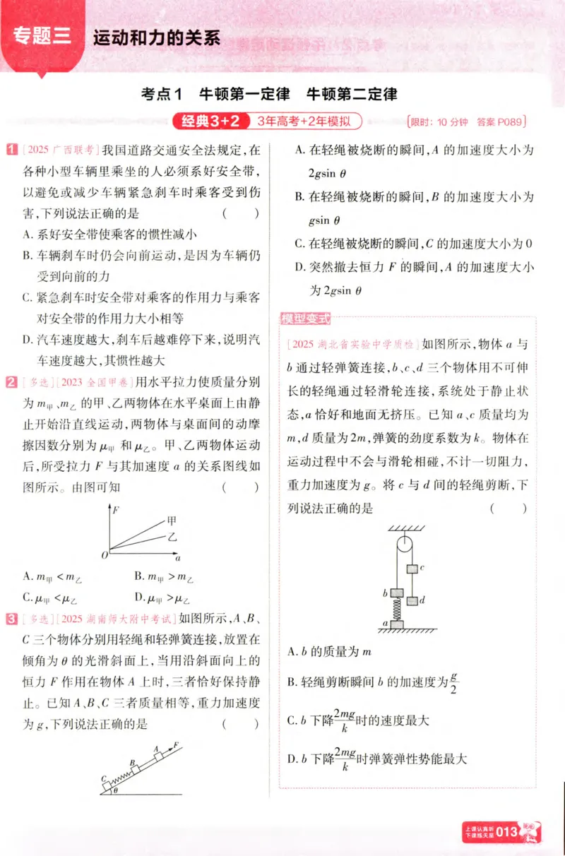 物理_高考基础练_高中三年全科资料_高中_高中1_2026版天星高考《基础双练》九科全套_2026天星高考系列基础双练物理