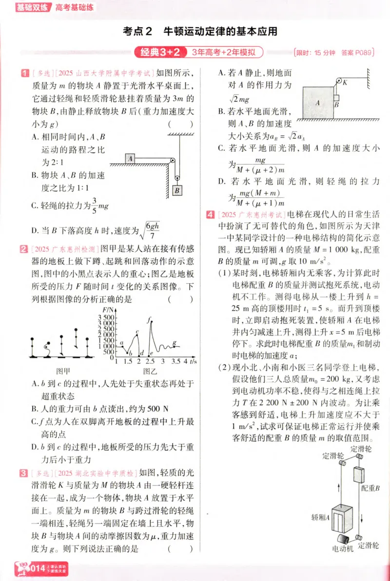 物理_高考基础练_高中三年全科资料_高中_高中1_2026版天星高考《基础双练》九科全套_2026天星高考系列基础双练物理