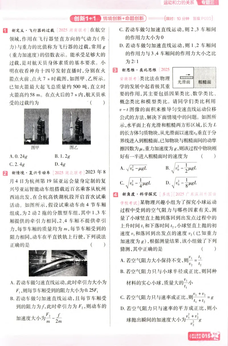物理_高考基础练_高中三年全科资料_高中_高中1_2026版天星高考《基础双练》九科全套_2026天星高考系列基础双练物理