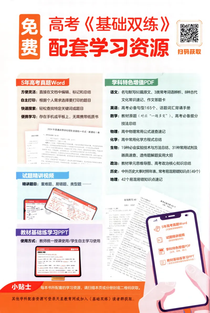 物理_高考基础练_高中三年全科资料_高中_高中1_2026版天星高考《基础双练》九科全套_2026天星高考系列基础双练物理