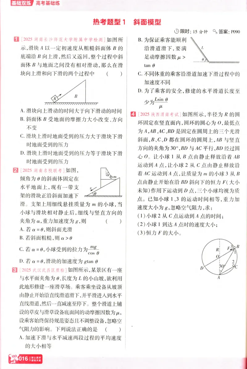 物理_高考基础练_高中三年全科资料_高中_高中1_2026版天星高考《基础双练》九科全套_2026天星高考系列基础双练物理