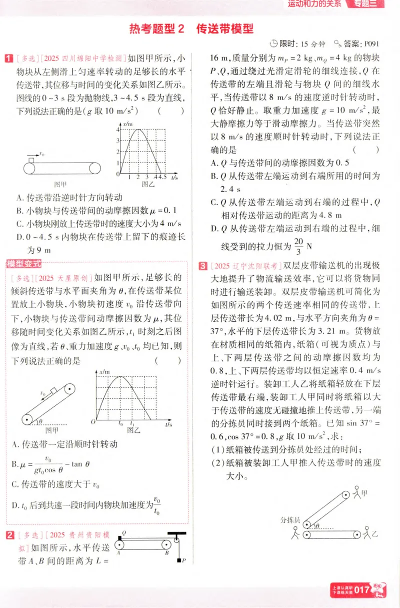 物理_高考基础练_高中三年全科资料_高中_高中1_2026版天星高考《基础双练》九科全套_2026天星高考系列基础双练物理