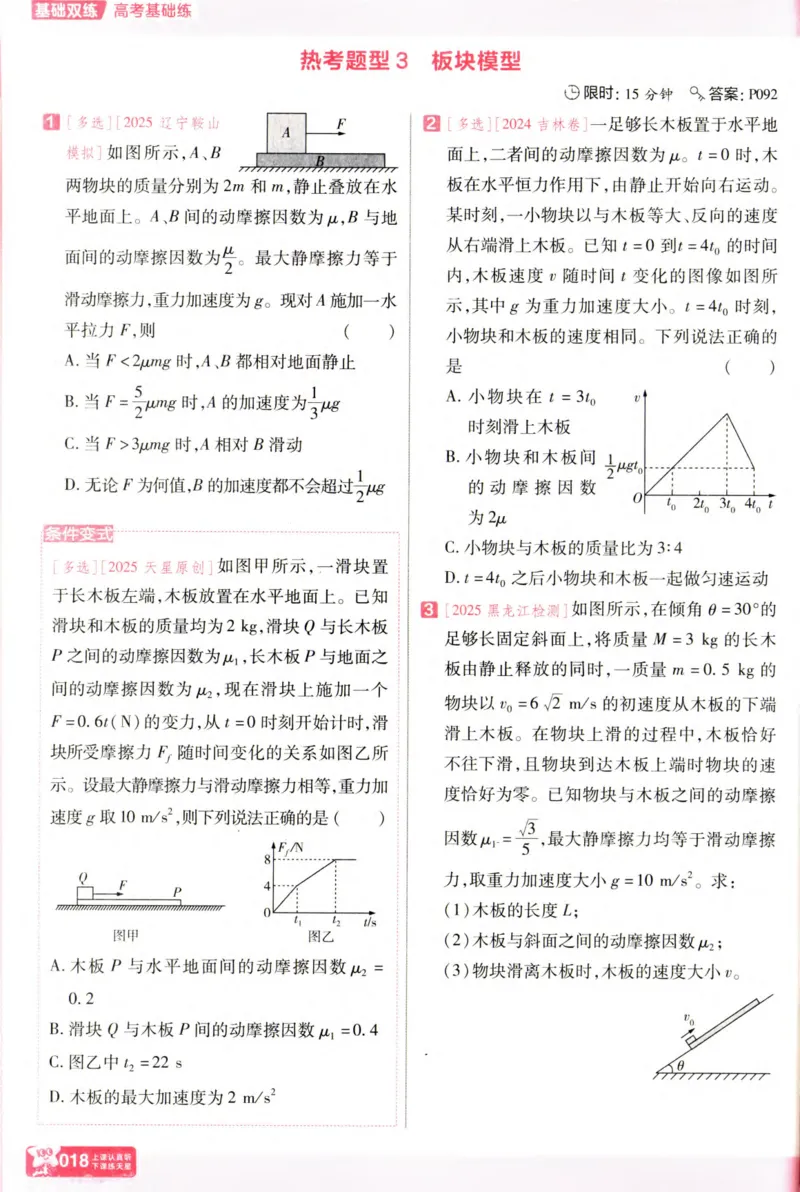 物理_高考基础练_高中三年全科资料_高中_高中1_2026版天星高考《基础双练》九科全套_2026天星高考系列基础双练物理