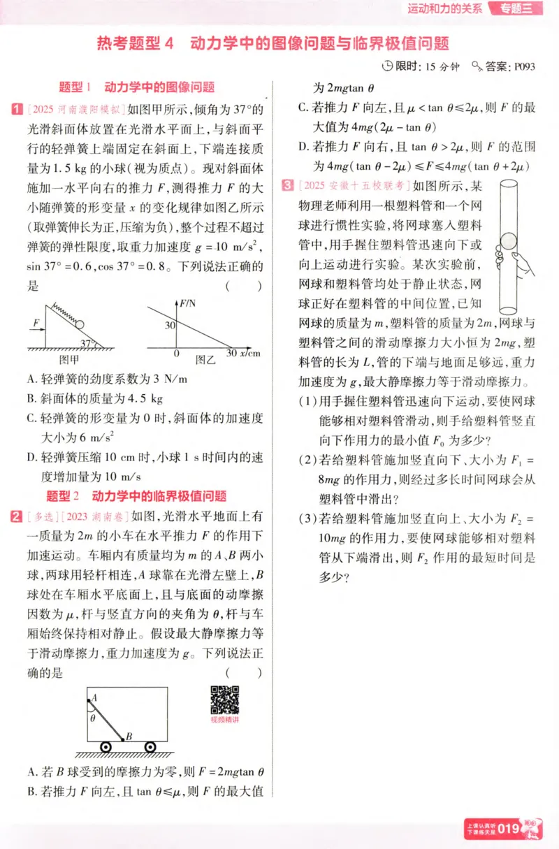 物理_高考基础练_高中三年全科资料_高中_高中1_2026版天星高考《基础双练》九科全套_2026天星高考系列基础双练物理