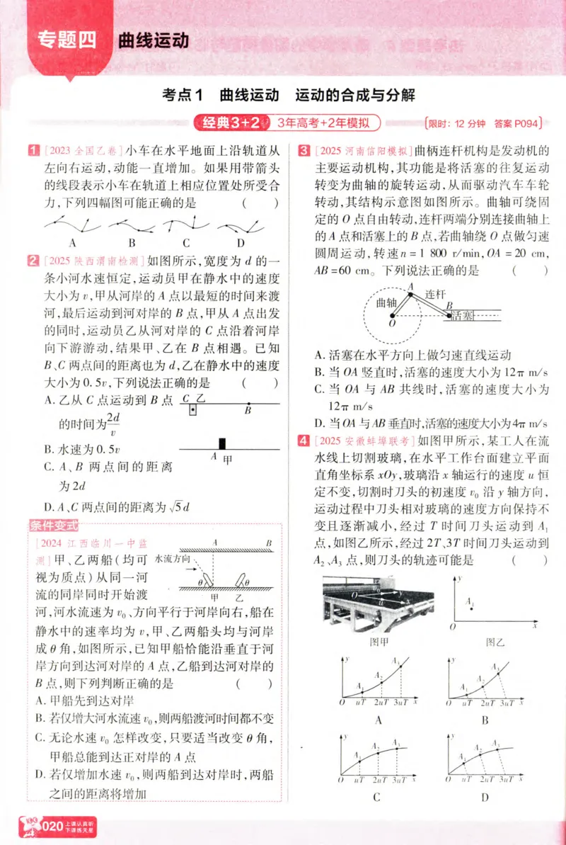 物理_高考基础练_高中三年全科资料_高中_高中1_2026版天星高考《基础双练》九科全套_2026天星高考系列基础双练物理