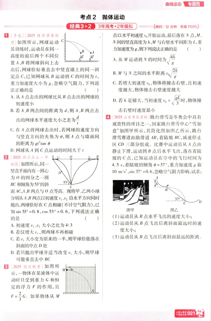 物理_高考基础练_高中三年全科资料_高中_高中1_2026版天星高考《基础双练》九科全套_2026天星高考系列基础双练物理