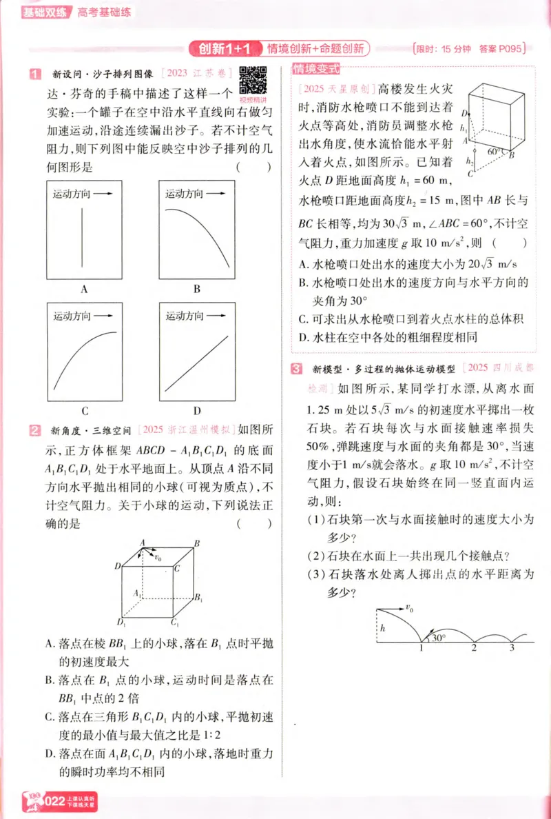 物理_高考基础练_高中三年全科资料_高中_高中1_2026版天星高考《基础双练》九科全套_2026天星高考系列基础双练物理