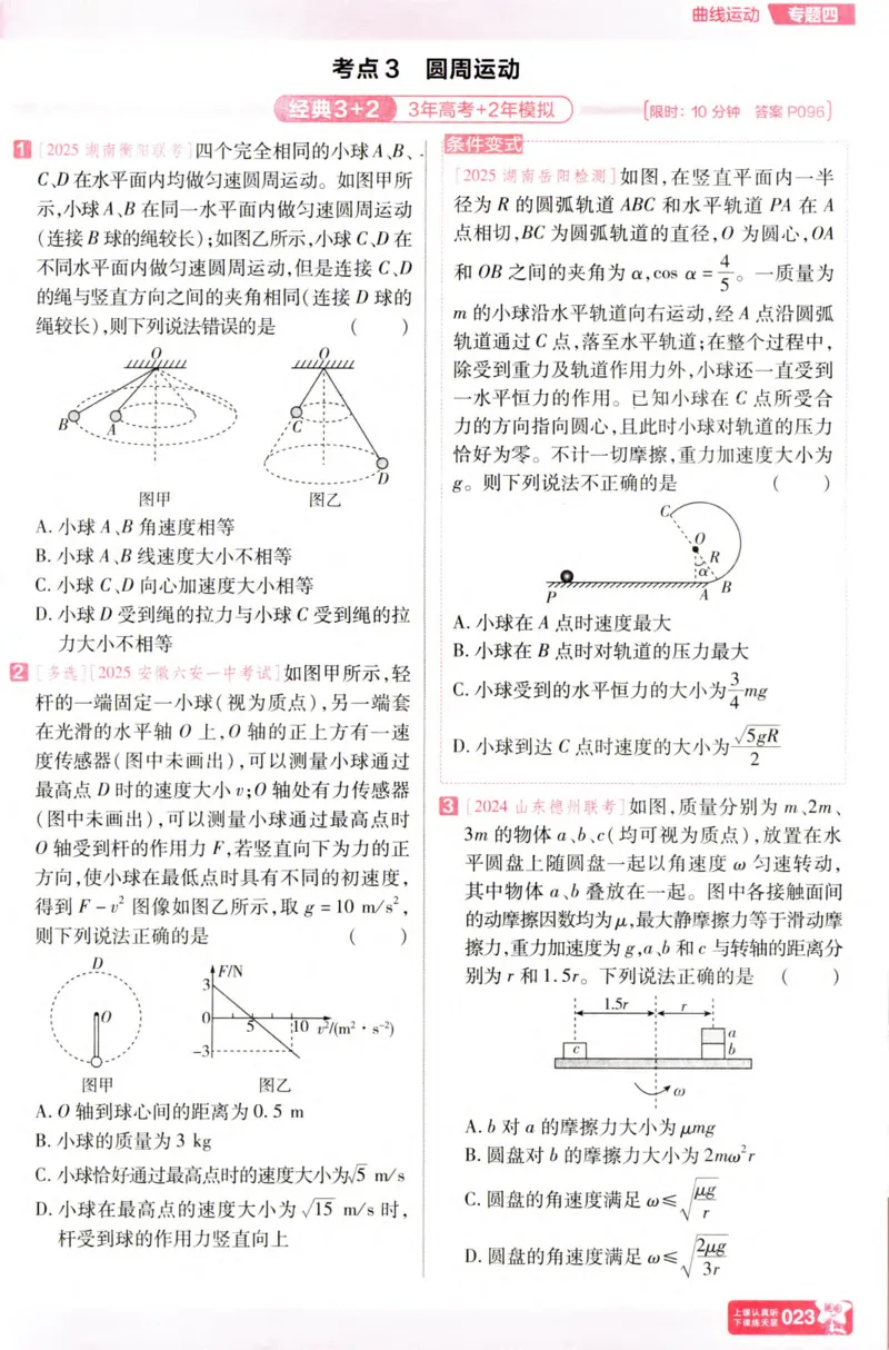 物理_高考基础练_高中三年全科资料_高中_高中1_2026版天星高考《基础双练》九科全套_2026天星高考系列基础双练物理