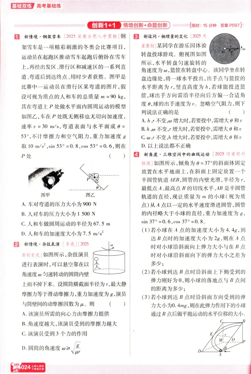 物理_高考基础练_高中三年全科资料_高中_高中1_2026版天星高考《基础双练》九科全套_2026天星高考系列基础双练物理