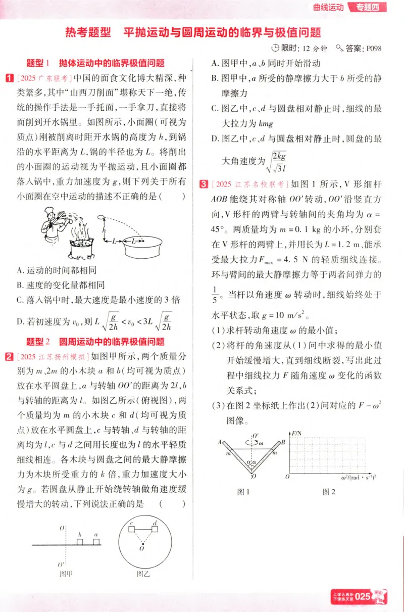 物理_高考基础练_高中三年全科资料_高中_高中1_2026版天星高考《基础双练》九科全套_2026天星高考系列基础双练物理