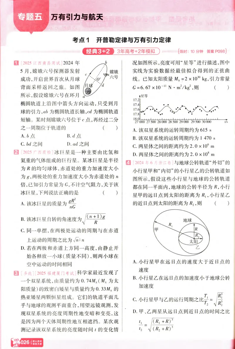 物理_高考基础练_高中三年全科资料_高中_高中1_2026版天星高考《基础双练》九科全套_2026天星高考系列基础双练物理