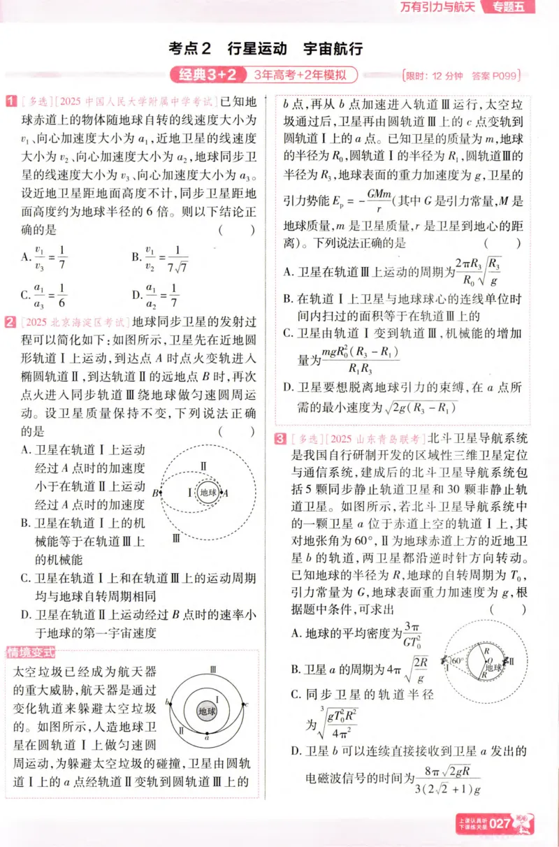 物理_高考基础练_高中三年全科资料_高中_高中1_2026版天星高考《基础双练》九科全套_2026天星高考系列基础双练物理