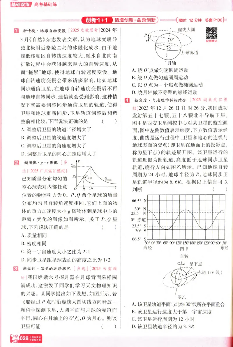 物理_高考基础练_高中三年全科资料_高中_高中1_2026版天星高考《基础双练》九科全套_2026天星高考系列基础双练物理