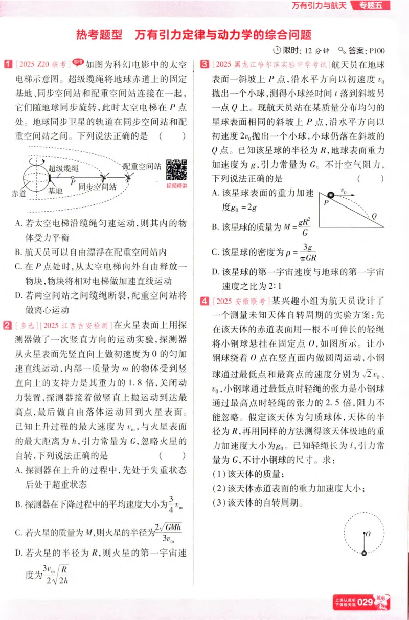 物理_高考基础练_高中三年全科资料_高中_高中1_2026版天星高考《基础双练》九科全套_2026天星高考系列基础双练物理