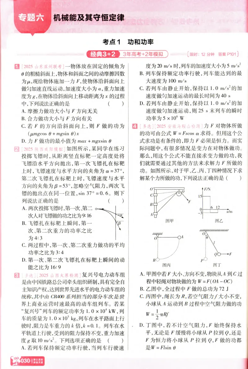 物理_高考基础练_高中三年全科资料_高中_高中1_2026版天星高考《基础双练》九科全套_2026天星高考系列基础双练物理
