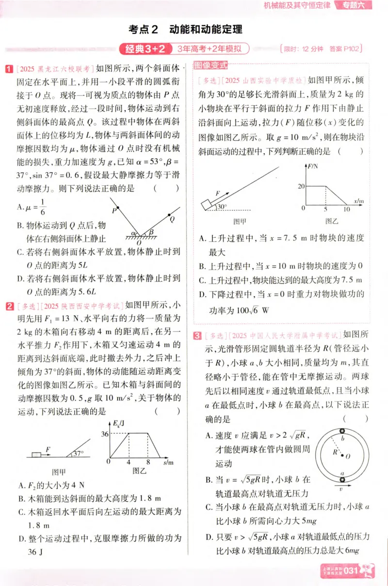 物理_高考基础练_高中三年全科资料_高中_高中1_2026版天星高考《基础双练》九科全套_2026天星高考系列基础双练物理