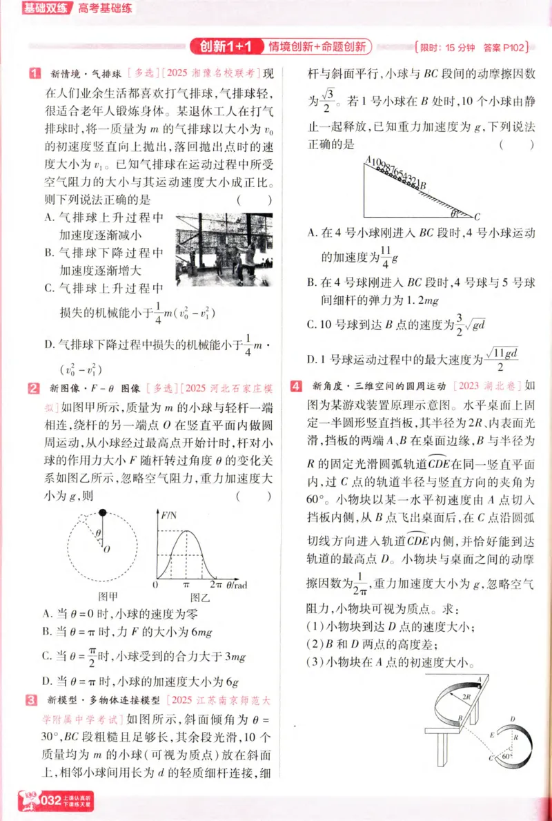 物理_高考基础练_高中三年全科资料_高中_高中1_2026版天星高考《基础双练》九科全套_2026天星高考系列基础双练物理