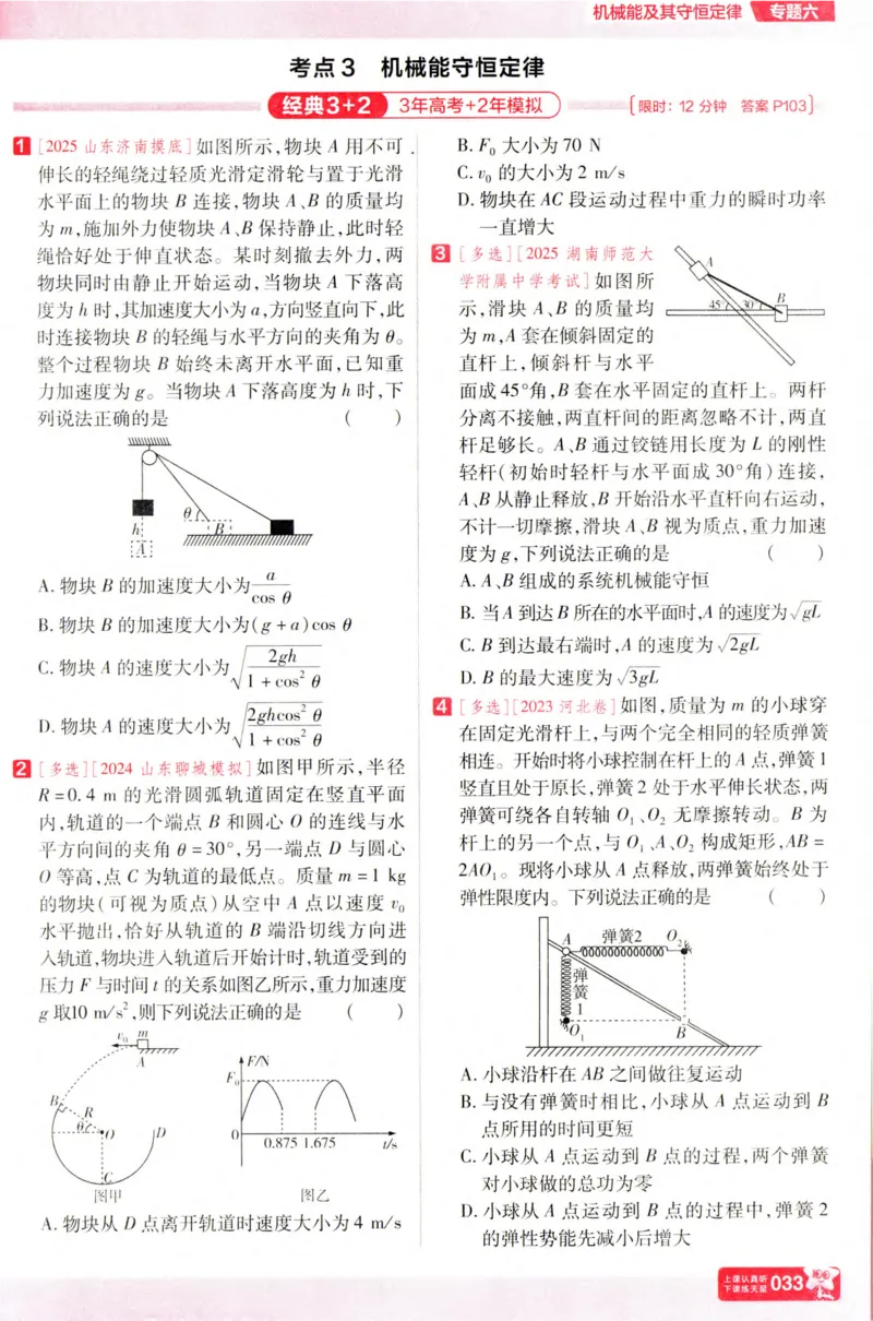 物理_高考基础练_高中三年全科资料_高中_高中1_2026版天星高考《基础双练》九科全套_2026天星高考系列基础双练物理