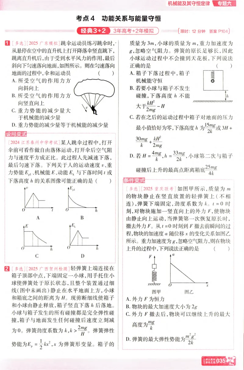 物理_高考基础练_高中三年全科资料_高中_高中1_2026版天星高考《基础双练》九科全套_2026天星高考系列基础双练物理