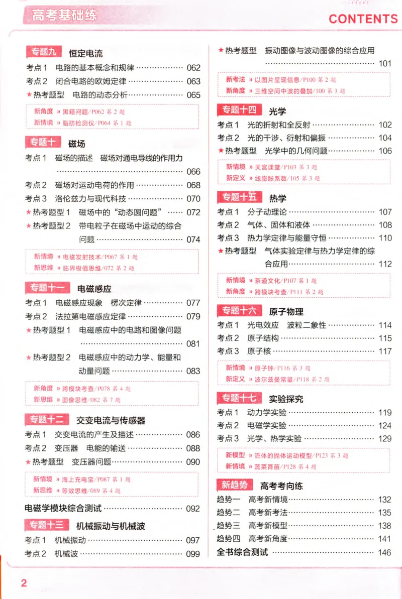 物理_高考基础练_高中三年全科资料_高中_高中1_2026版天星高考《基础双练》九科全套_2026天星高考系列基础双练物理