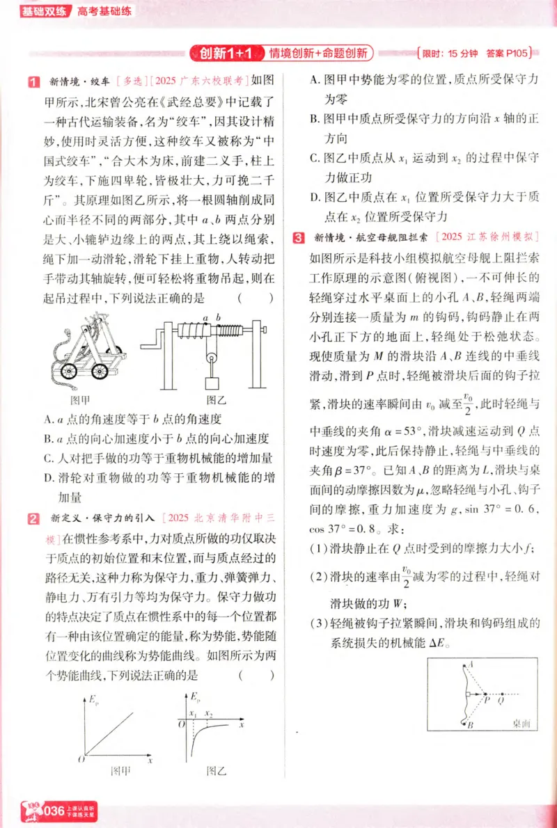 物理_高考基础练_高中三年全科资料_高中_高中1_2026版天星高考《基础双练》九科全套_2026天星高考系列基础双练物理