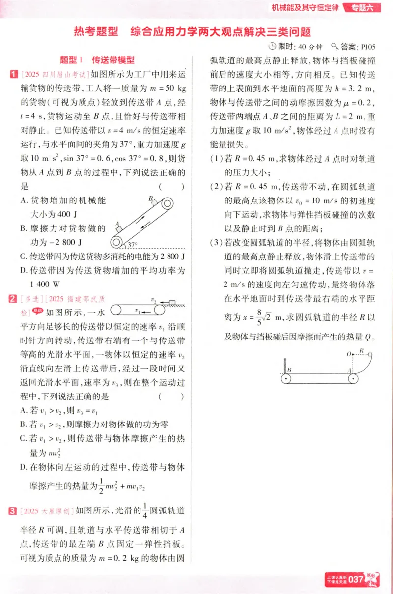 物理_高考基础练_高中三年全科资料_高中_高中1_2026版天星高考《基础双练》九科全套_2026天星高考系列基础双练物理