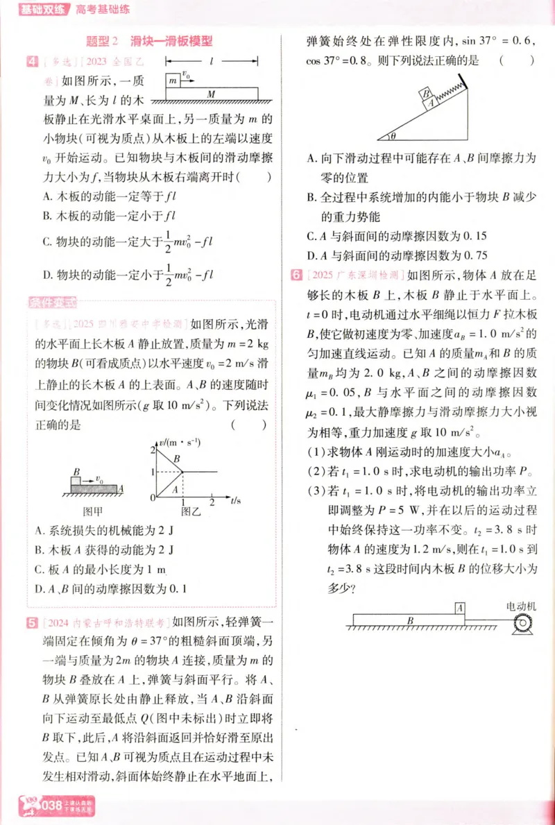 物理_高考基础练_高中三年全科资料_高中_高中1_2026版天星高考《基础双练》九科全套_2026天星高考系列基础双练物理