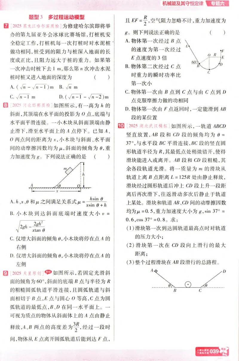 物理_高考基础练_高中三年全科资料_高中_高中1_2026版天星高考《基础双练》九科全套_2026天星高考系列基础双练物理