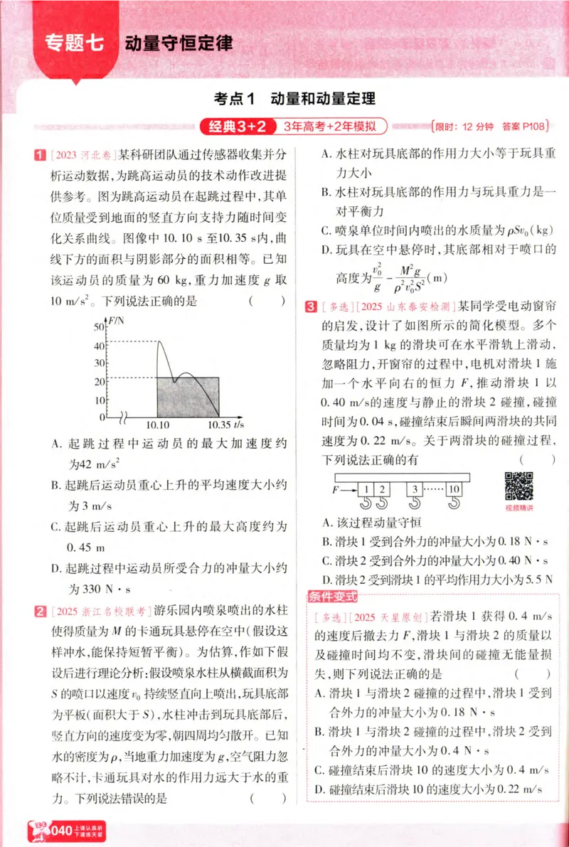物理_高考基础练_高中三年全科资料_高中_高中1_2026版天星高考《基础双练》九科全套_2026天星高考系列基础双练物理