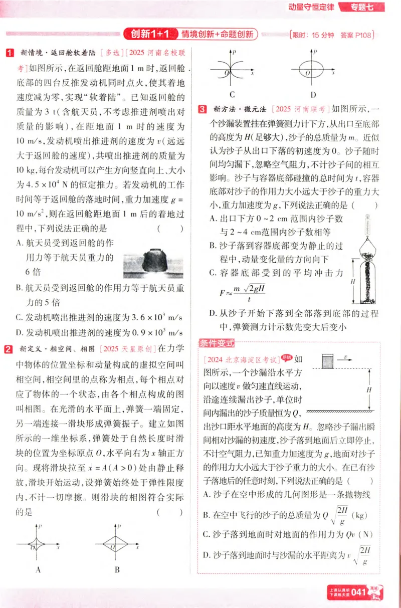 物理_高考基础练_高中三年全科资料_高中_高中1_2026版天星高考《基础双练》九科全套_2026天星高考系列基础双练物理