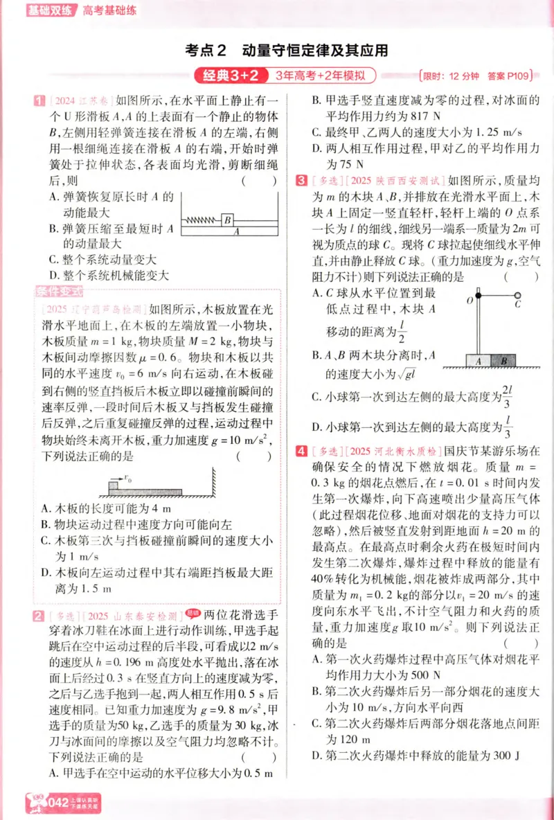 物理_高考基础练_高中三年全科资料_高中_高中1_2026版天星高考《基础双练》九科全套_2026天星高考系列基础双练物理