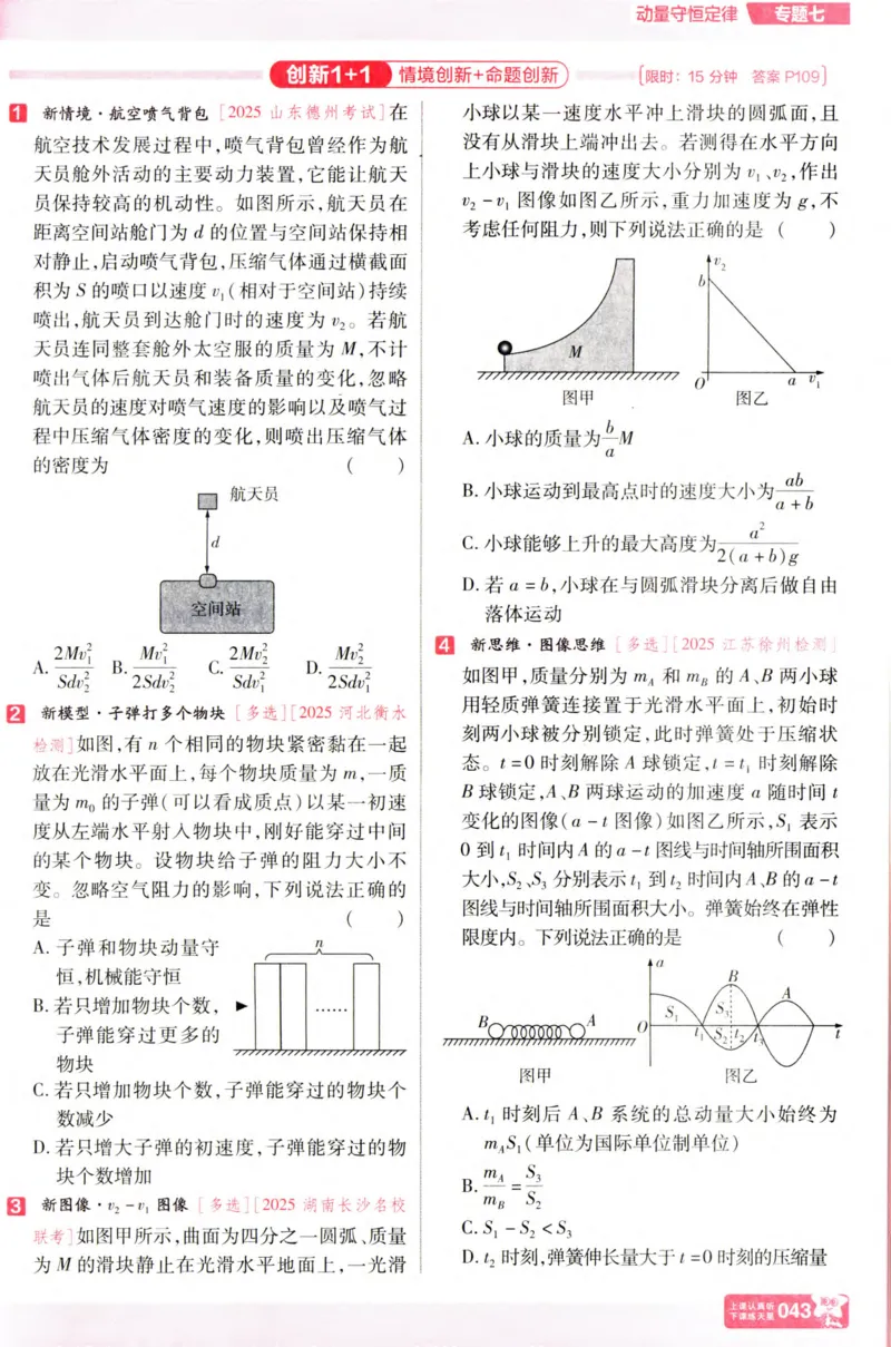 物理_高考基础练_高中三年全科资料_高中_高中1_2026版天星高考《基础双练》九科全套_2026天星高考系列基础双练物理
