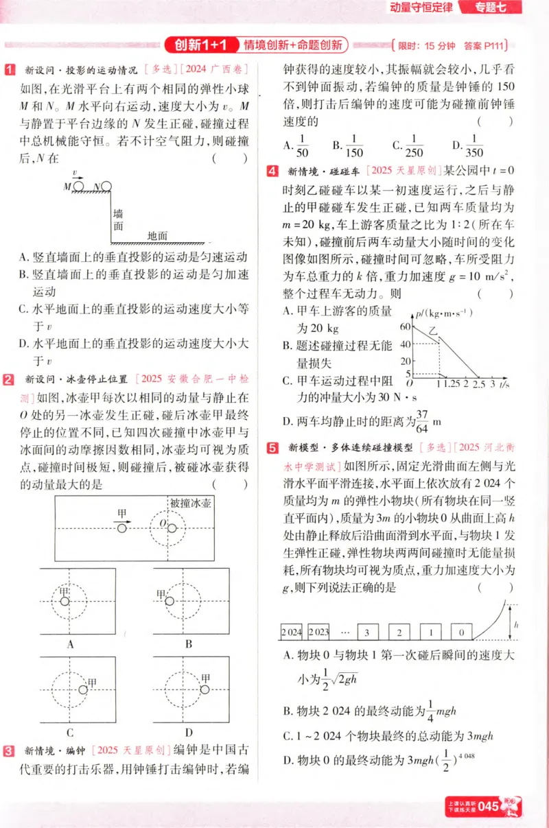 物理_高考基础练_高中三年全科资料_高中_高中1_2026版天星高考《基础双练》九科全套_2026天星高考系列基础双练物理