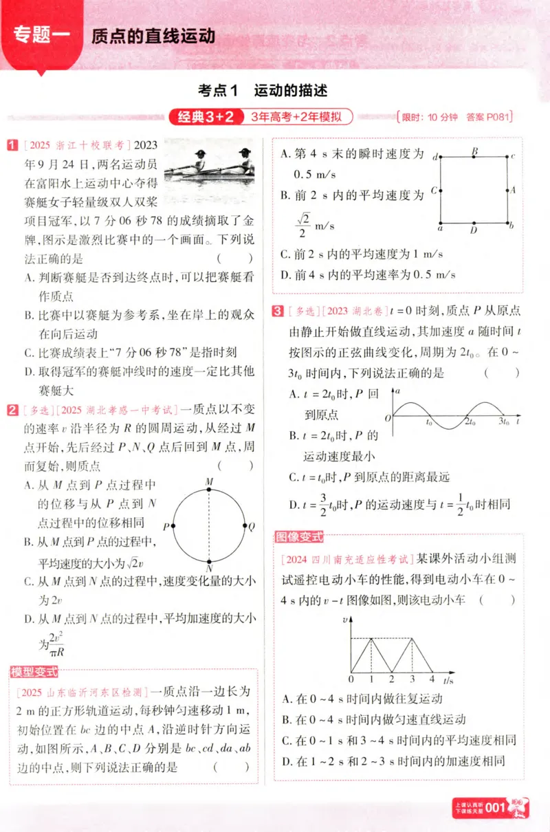 物理_高考基础练_高中三年全科资料_高中_高中1_2026版天星高考《基础双练》九科全套_2026天星高考系列基础双练物理