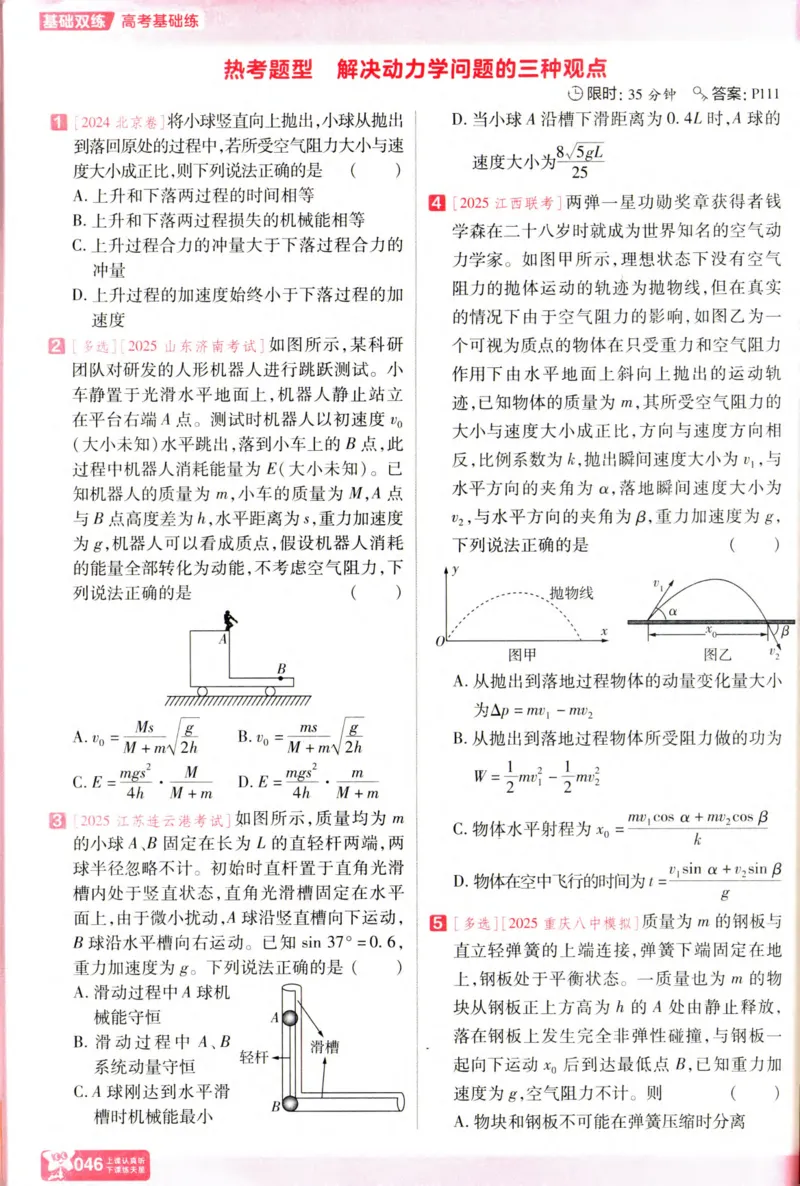 物理_高考基础练_高中三年全科资料_高中_高中1_2026版天星高考《基础双练》九科全套_2026天星高考系列基础双练物理