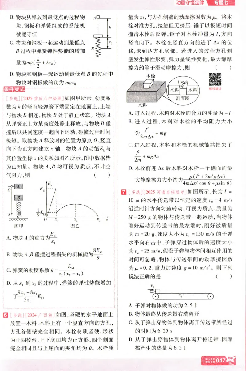 物理_高考基础练_高中三年全科资料_高中_高中1_2026版天星高考《基础双练》九科全套_2026天星高考系列基础双练物理