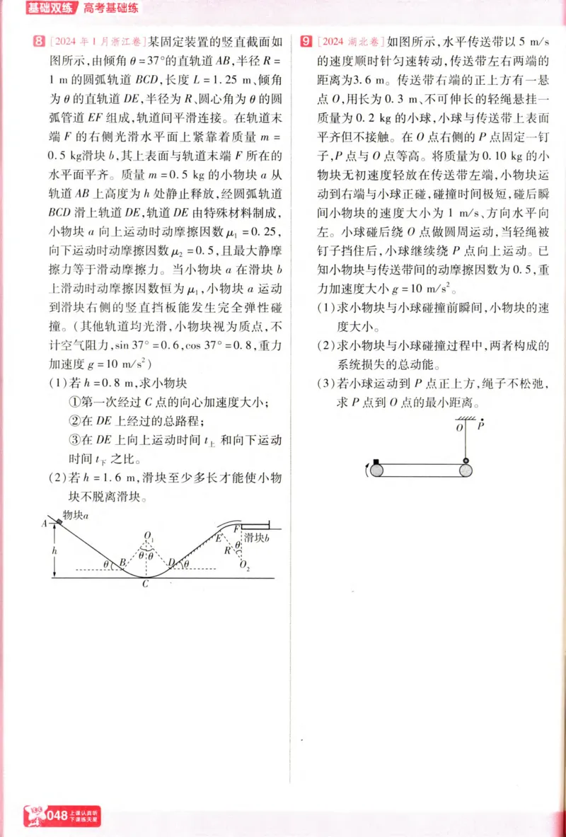 物理_高考基础练_高中三年全科资料_高中_高中1_2026版天星高考《基础双练》九科全套_2026天星高考系列基础双练物理