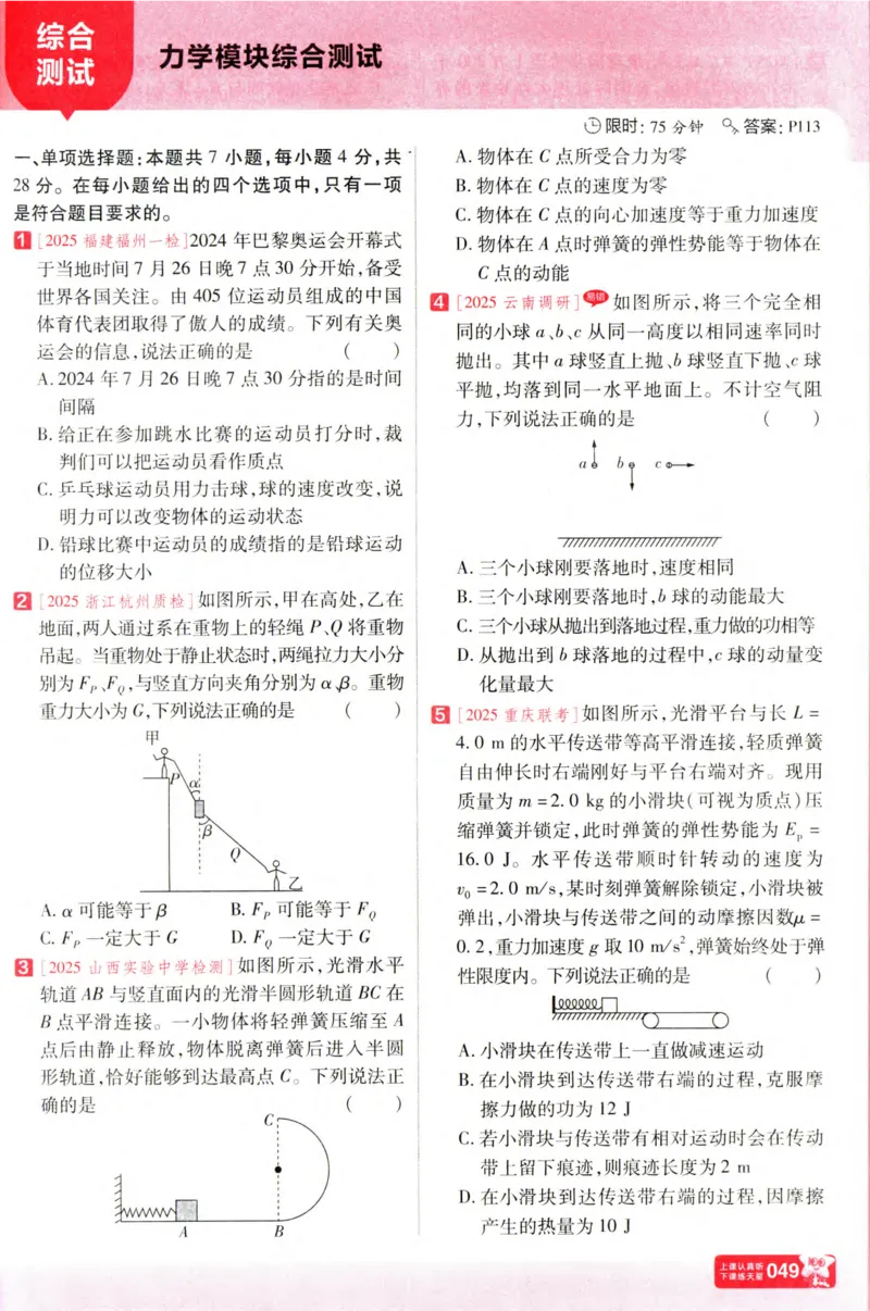 物理_高考基础练_高中三年全科资料_高中_高中1_2026版天星高考《基础双练》九科全套_2026天星高考系列基础双练物理