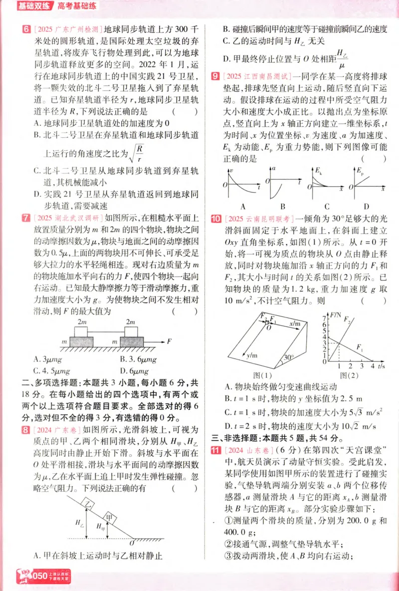物理_高考基础练_高中三年全科资料_高中_高中1_2026版天星高考《基础双练》九科全套_2026天星高考系列基础双练物理
