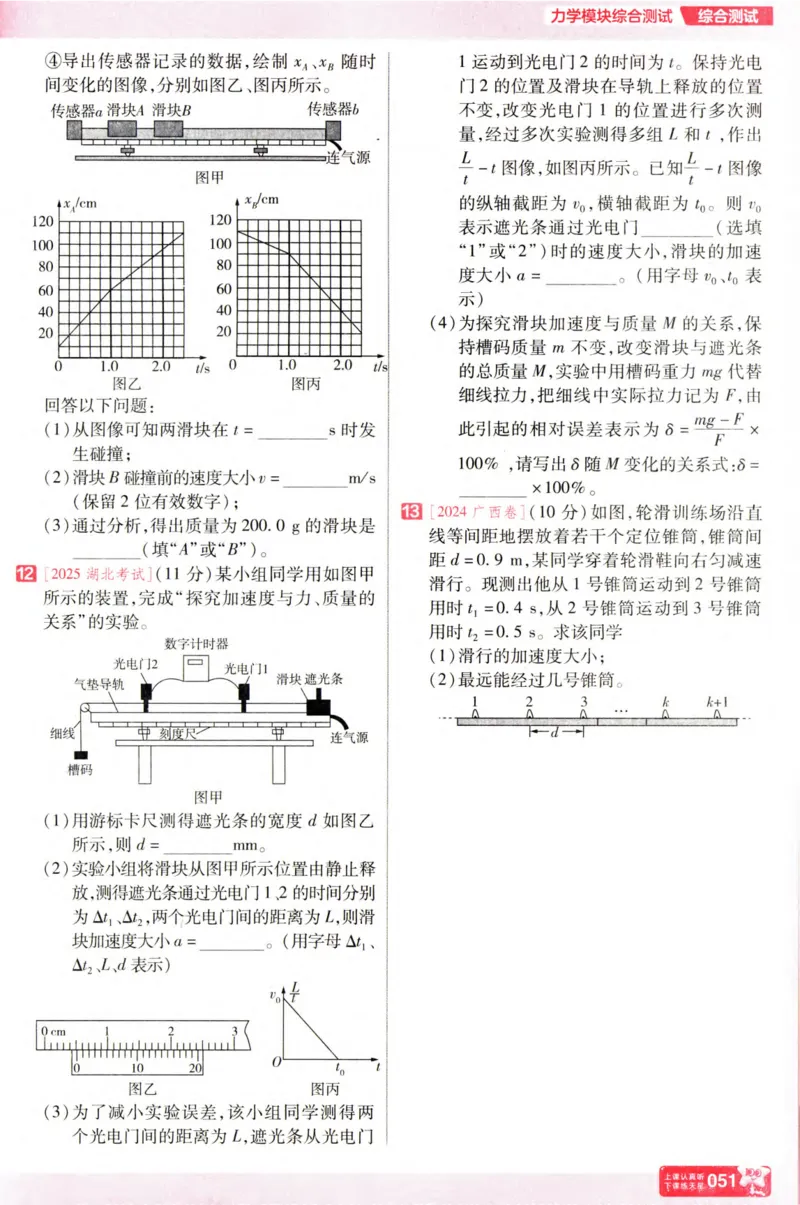 物理_高考基础练_高中三年全科资料_高中_高中1_2026版天星高考《基础双练》九科全套_2026天星高考系列基础双练物理