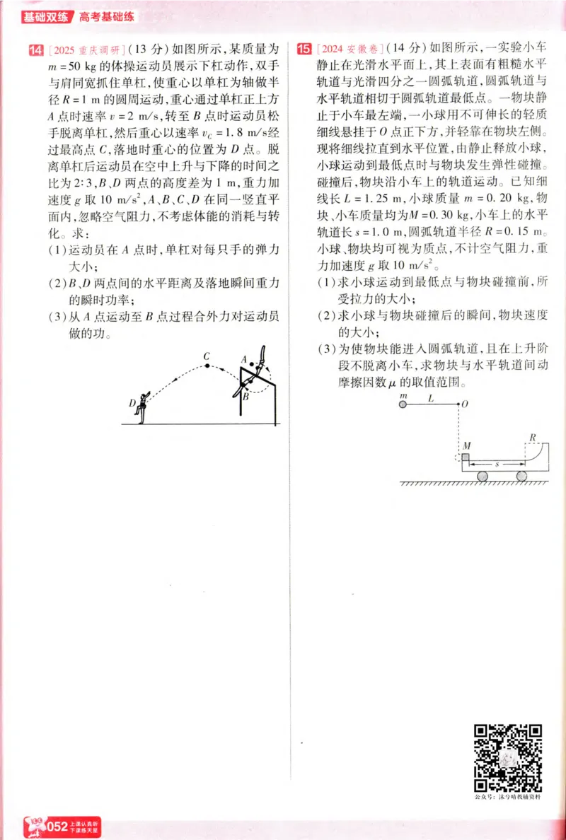 物理_高考基础练_高中三年全科资料_高中_高中1_2026版天星高考《基础双练》九科全套_2026天星高考系列基础双练物理