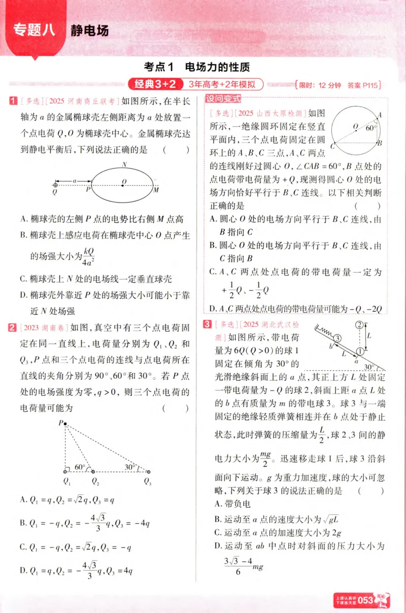 物理_高考基础练_高中三年全科资料_高中_高中1_2026版天星高考《基础双练》九科全套_2026天星高考系列基础双练物理