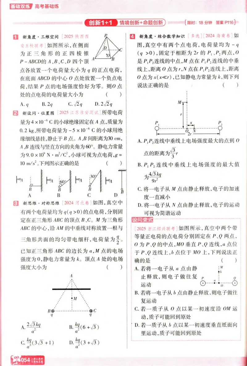 物理_高考基础练_高中三年全科资料_高中_高中1_2026版天星高考《基础双练》九科全套_2026天星高考系列基础双练物理