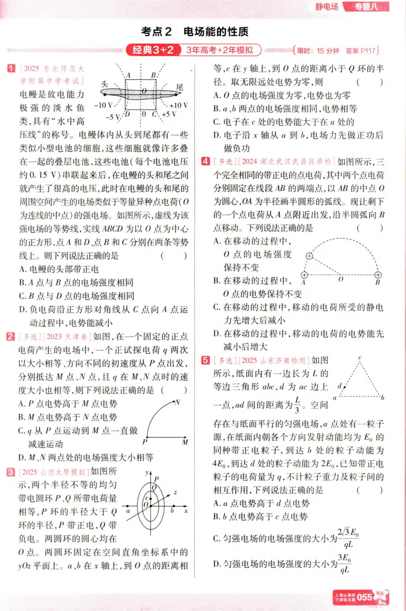 物理_高考基础练_高中三年全科资料_高中_高中1_2026版天星高考《基础双练》九科全套_2026天星高考系列基础双练物理