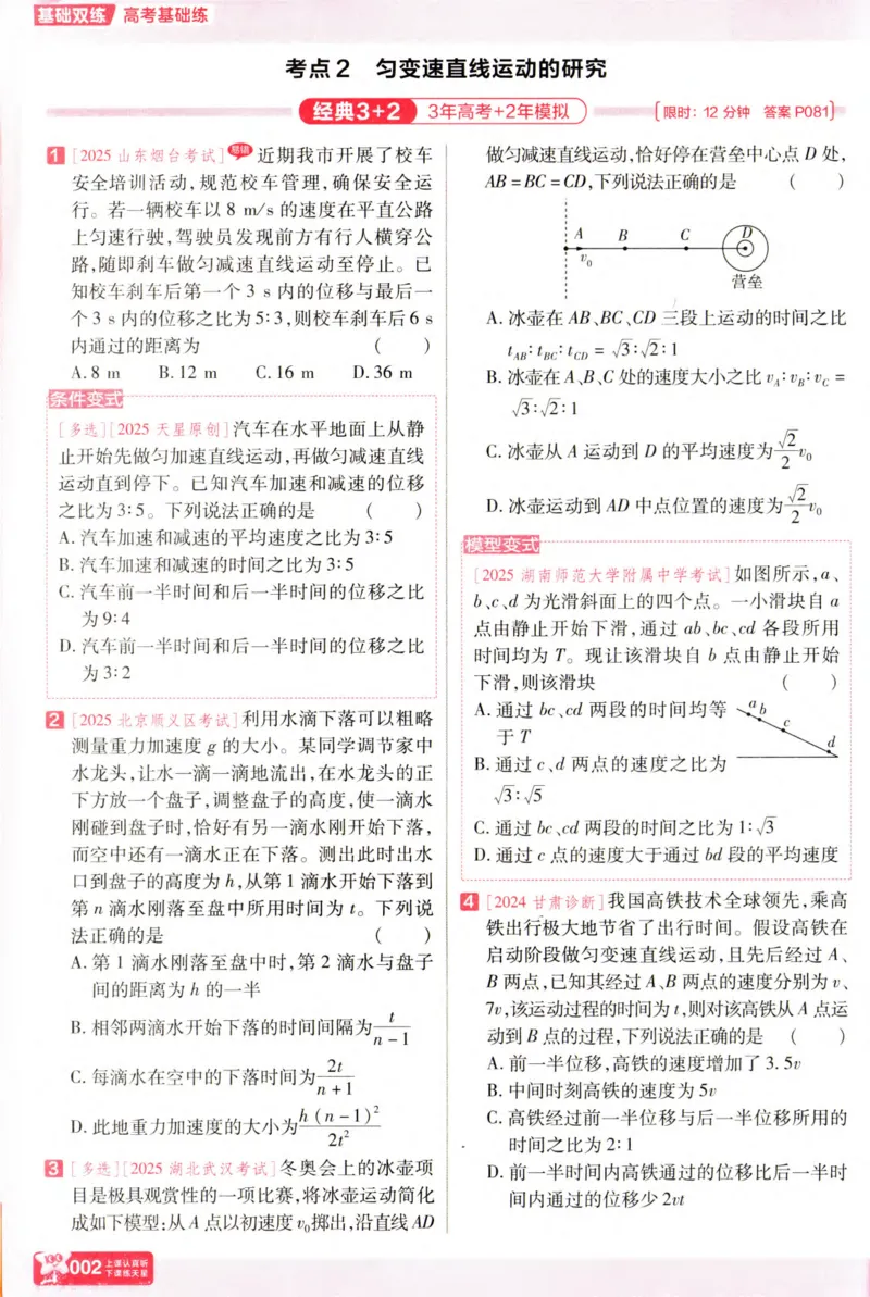 物理_高考基础练_高中三年全科资料_高中_高中1_2026版天星高考《基础双练》九科全套_2026天星高考系列基础双练物理